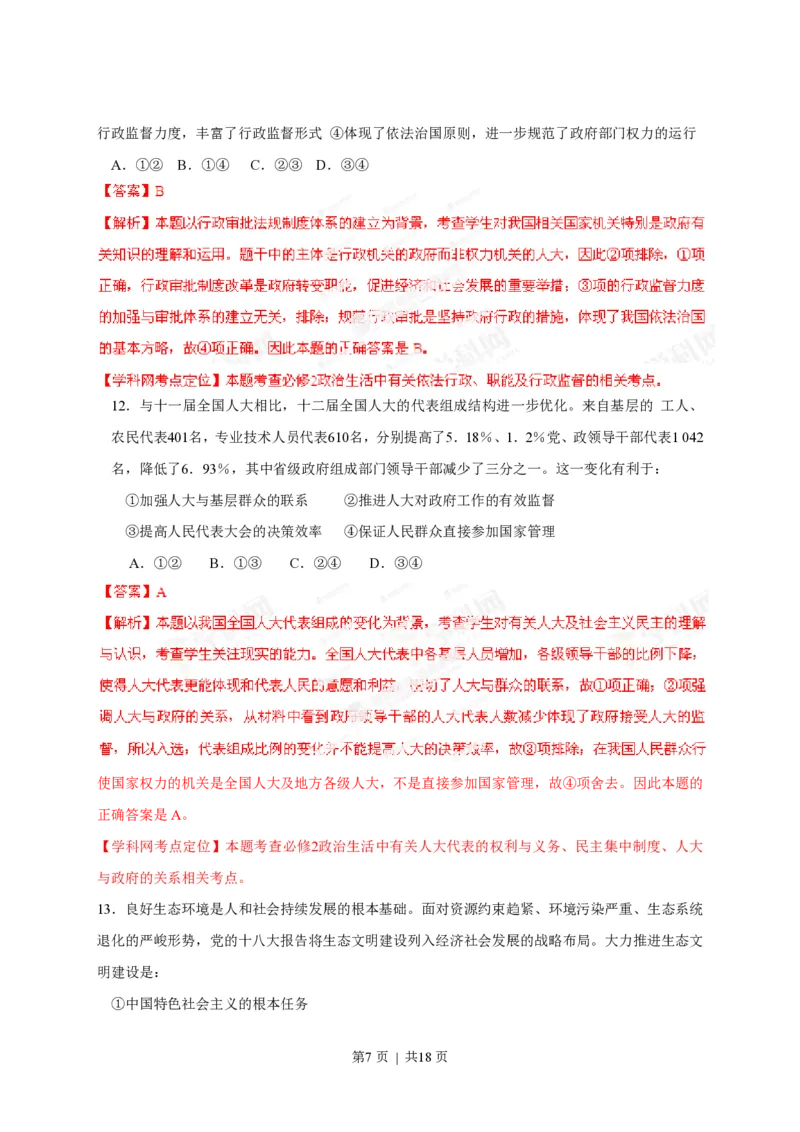 2013年高考政治试卷（海南）（解析卷）_政治历年高考真题_新&middot;PDF版2008-2025&middot;高考政治真题_政治（按年份分类）2008-2025_2013&middot;政治高考真题
