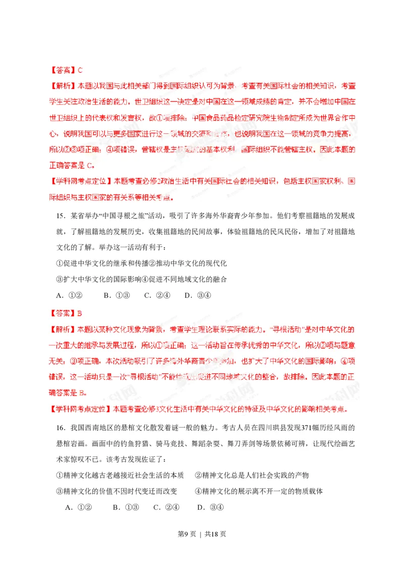 2013年高考政治试卷（海南）（解析卷）_政治历年高考真题_新&middot;PDF版2008-2025&middot;高考政治真题_政治（按年份分类）2008-2025_2013&middot;政治高考真题