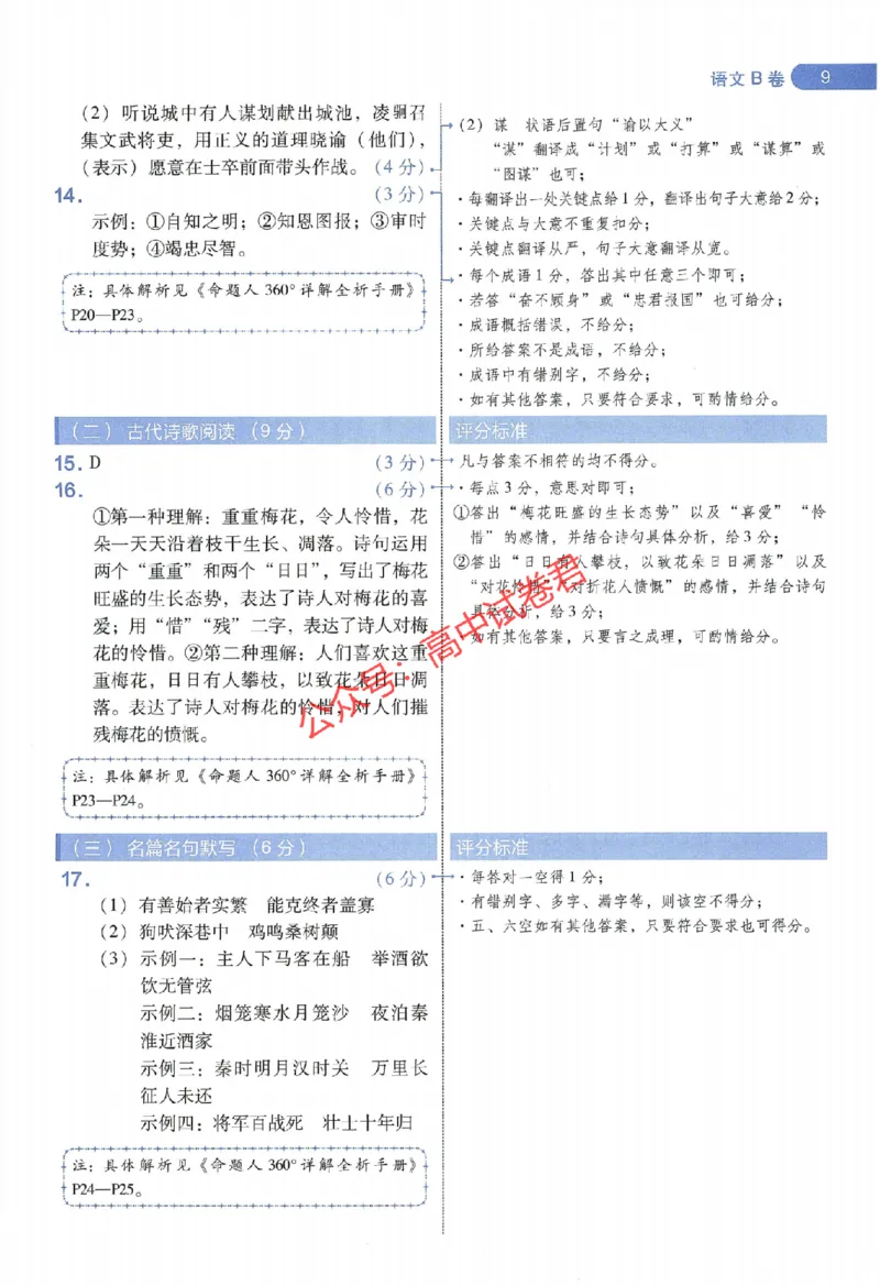 天星教育2024年高考临考预测押题密卷江西专版阅卷人750分考场评分标准_1_2024高考押题卷_12024天星全系列_@@@天星临考押题密卷汇总重复_2024年tx高考临考押题密卷江西专版
