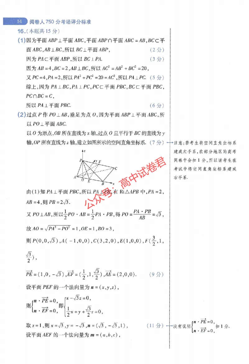 天星教育2024年高考临考预测押题密卷江西专版阅卷人750分考场评分标准_1_2024高考押题卷_12024天星全系列_@@@天星临考押题密卷汇总重复_2024年tx高考临考押题密卷江西专版