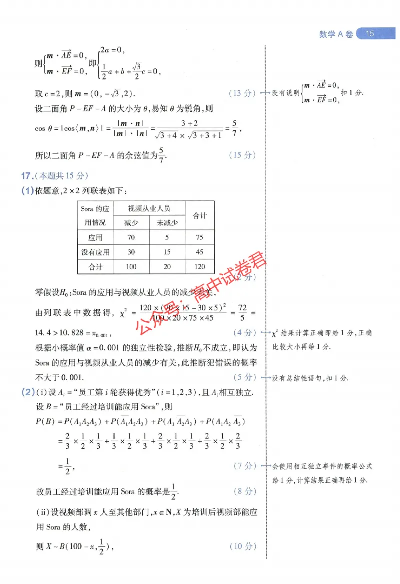 天星教育2024年高考临考预测押题密卷江西专版阅卷人750分考场评分标准_1_2024高考押题卷_12024天星全系列_@@@天星临考押题密卷汇总重复_2024年tx高考临考押题密卷江西专版