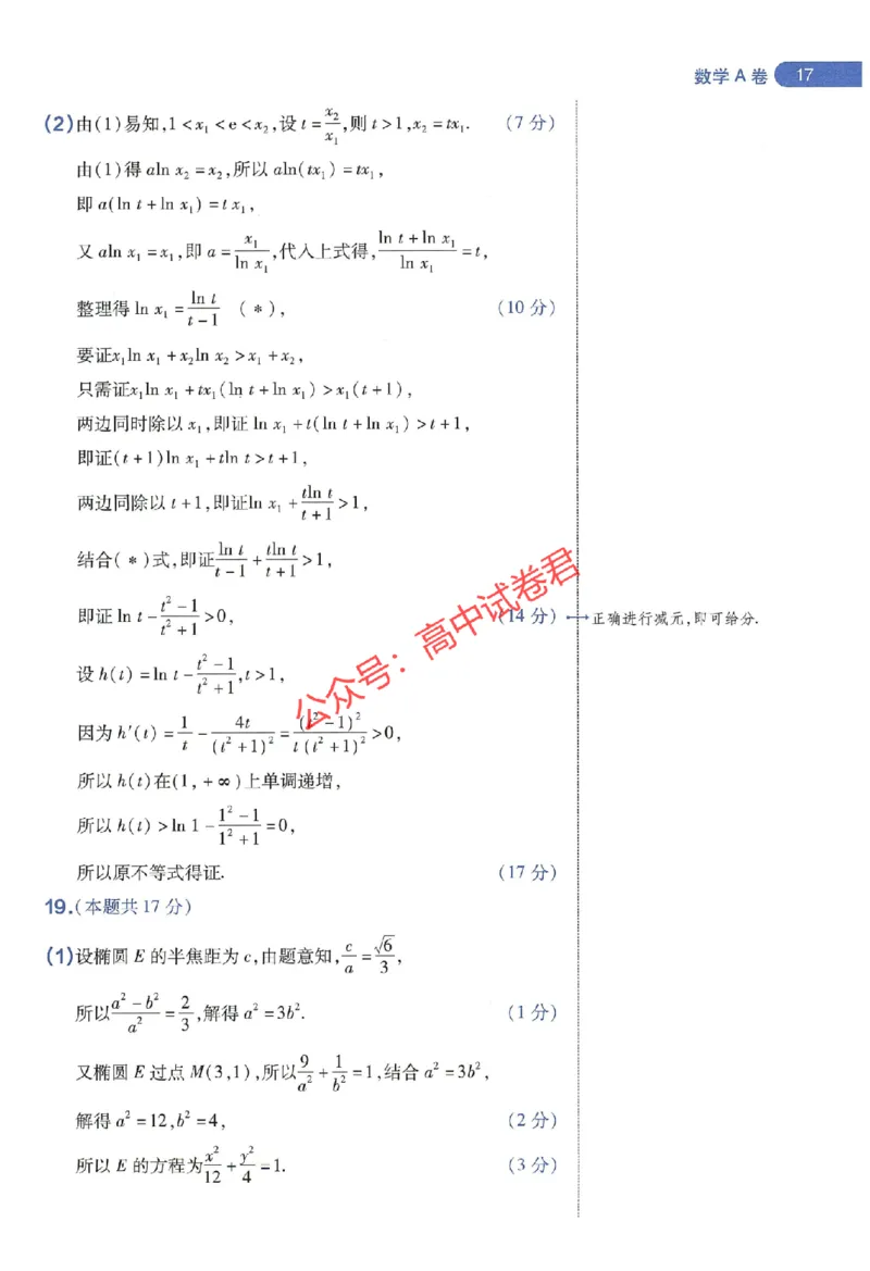 天星教育2024年高考临考预测押题密卷江西专版阅卷人750分考场评分标准_1_2024高考押题卷_12024天星全系列_@@@天星临考押题密卷汇总重复_2024年tx高考临考押题密卷江西专版
