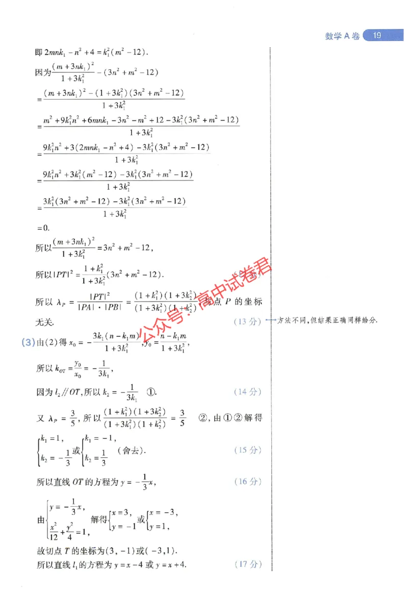 天星教育2024年高考临考预测押题密卷江西专版阅卷人750分考场评分标准_1_2024高考押题卷_12024天星全系列_@@@天星临考押题密卷汇总重复_2024年tx高考临考押题密卷江西专版
