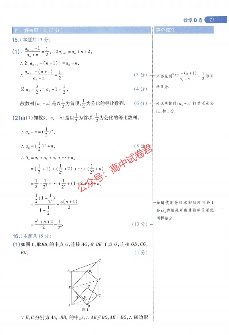 天星教育2024年高考临考预测押题密卷江西专版阅卷人750分考场评分标准_1_2024高考押题卷_12024天星全系列_@@@天星临考押题密卷汇总重复_2024年tx高考临考押题密卷江西专版