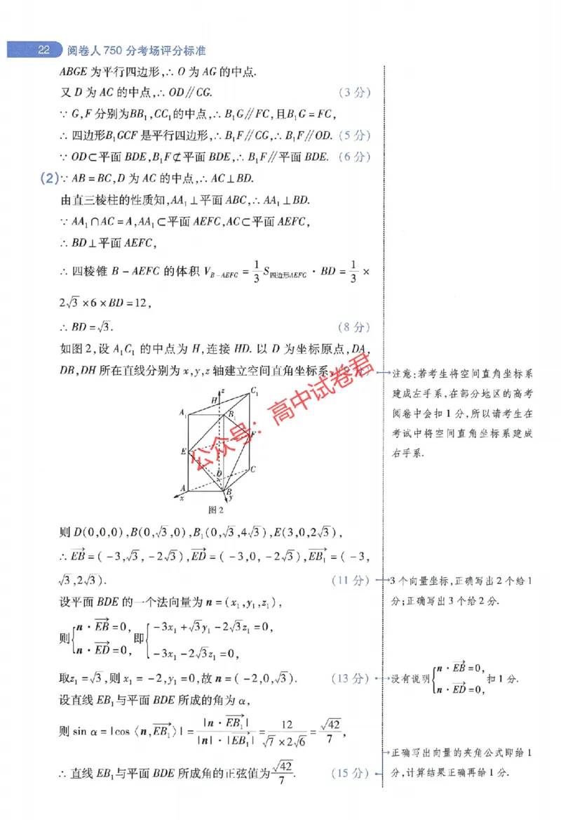 天星教育2024年高考临考预测押题密卷江西专版阅卷人750分考场评分标准_1_2024高考押题卷_12024天星全系列_@@@天星临考押题密卷汇总重复_2024年tx高考临考押题密卷江西专版