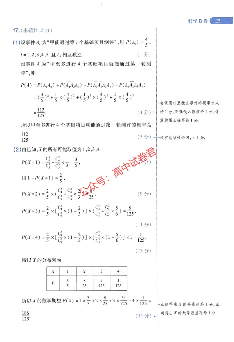 天星教育2024年高考临考预测押题密卷江西专版阅卷人750分考场评分标准_1_2024高考押题卷_12024天星全系列_@@@天星临考押题密卷汇总重复_2024年tx高考临考押题密卷江西专版