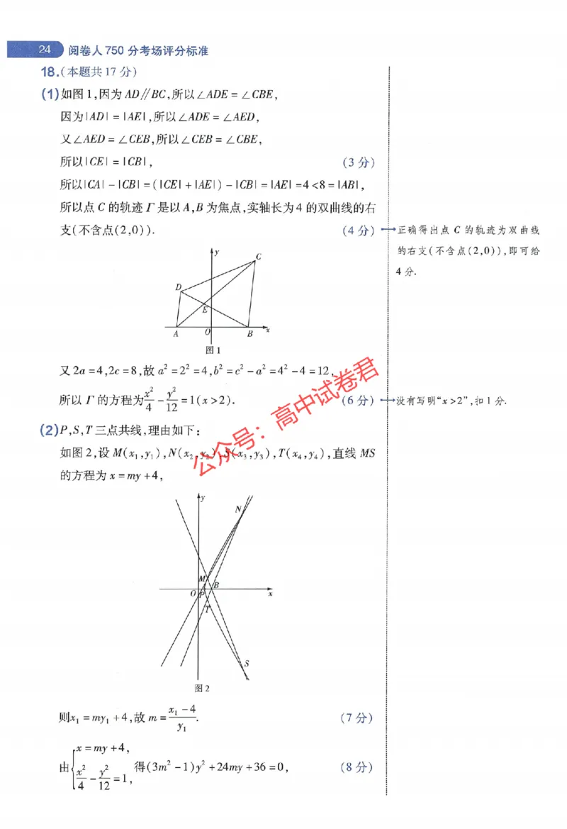 天星教育2024年高考临考预测押题密卷江西专版阅卷人750分考场评分标准_1_2024高考押题卷_12024天星全系列_@@@天星临考押题密卷汇总重复_2024年tx高考临考押题密卷江西专版
