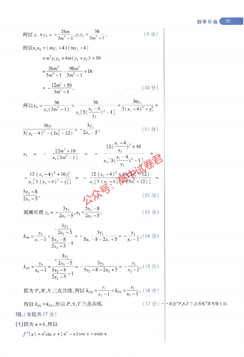 天星教育2024年高考临考预测押题密卷江西专版阅卷人750分考场评分标准_1_2024高考押题卷_12024天星全系列_@@@天星临考押题密卷汇总重复_2024年tx高考临考押题密卷江西专版