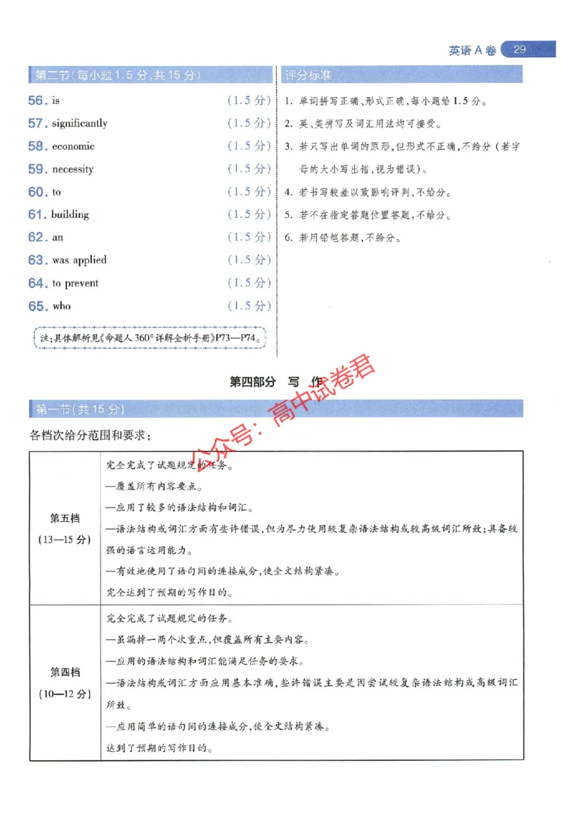 天星教育2024年高考临考预测押题密卷江西专版阅卷人750分考场评分标准_1_2024高考押题卷_12024天星全系列_@@@天星临考押题密卷汇总重复_2024年tx高考临考押题密卷江西专版