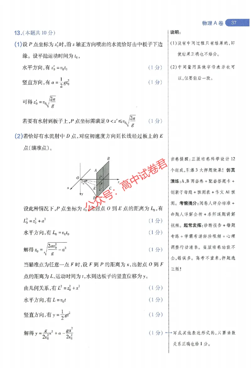 天星教育2024年高考临考预测押题密卷江西专版阅卷人750分考场评分标准_1_2024高考押题卷_12024天星全系列_@@@天星临考押题密卷汇总重复_2024年tx高考临考押题密卷江西专版