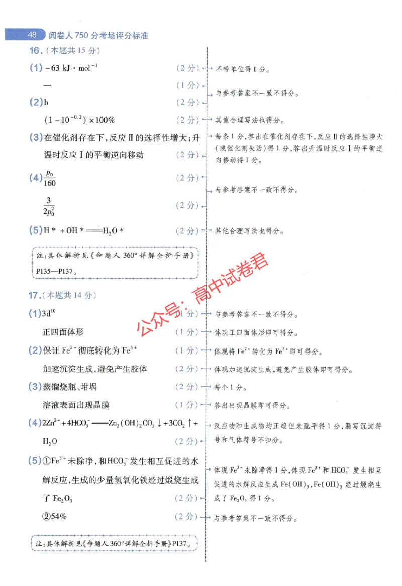 天星教育2024年高考临考预测押题密卷江西专版阅卷人750分考场评分标准_1_2024高考押题卷_12024天星全系列_@@@天星临考押题密卷汇总重复_2024年tx高考临考押题密卷江西专版