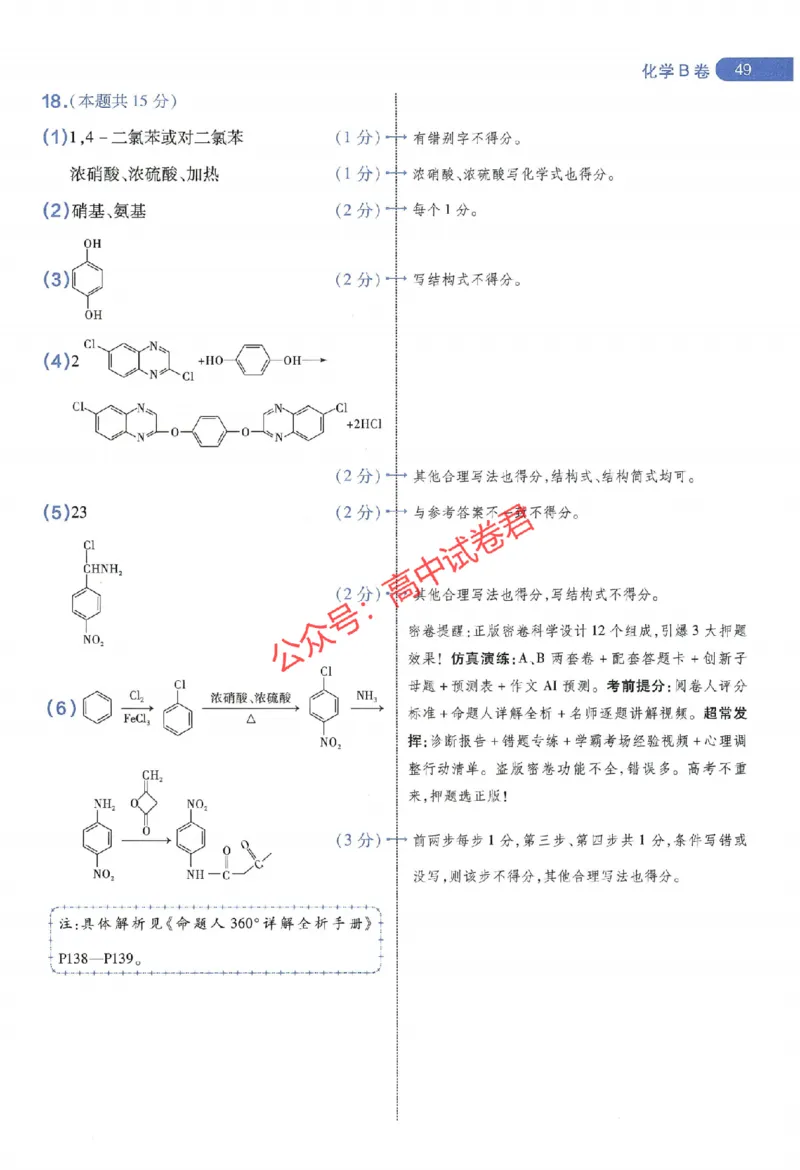 天星教育2024年高考临考预测押题密卷江西专版阅卷人750分考场评分标准_1_2024高考押题卷_12024天星全系列_@@@天星临考押题密卷汇总重复_2024年tx高考临考押题密卷江西专版
