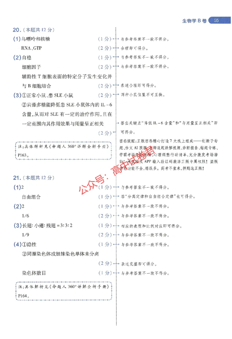 天星教育2024年高考临考预测押题密卷江西专版阅卷人750分考场评分标准_1_2024高考押题卷_12024天星全系列_@@@天星临考押题密卷汇总重复_2024年tx高考临考押题密卷江西专版