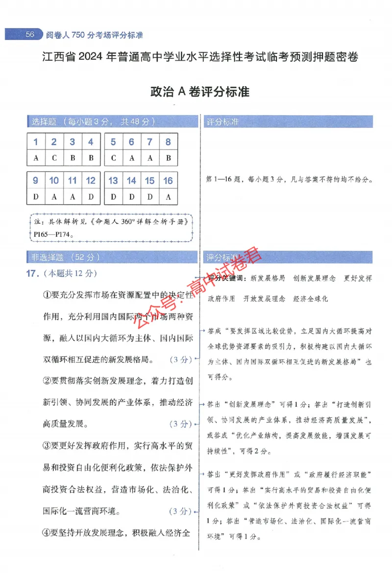 天星教育2024年高考临考预测押题密卷江西专版阅卷人750分考场评分标准_1_2024高考押题卷_12024天星全系列_@@@天星临考押题密卷汇总重复_2024年tx高考临考押题密卷江西专版