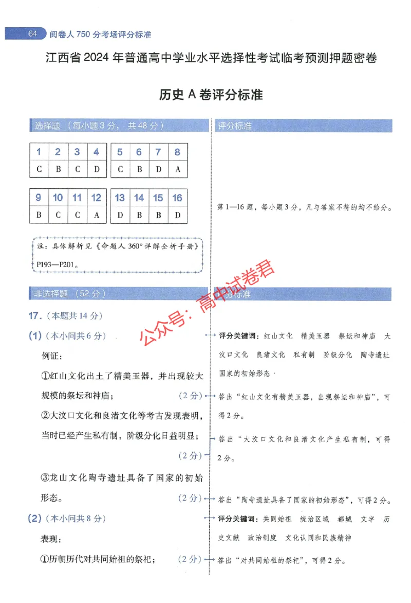 天星教育2024年高考临考预测押题密卷江西专版阅卷人750分考场评分标准_1_2024高考押题卷_12024天星全系列_@@@天星临考押题密卷汇总重复_2024年tx高考临考押题密卷江西专版