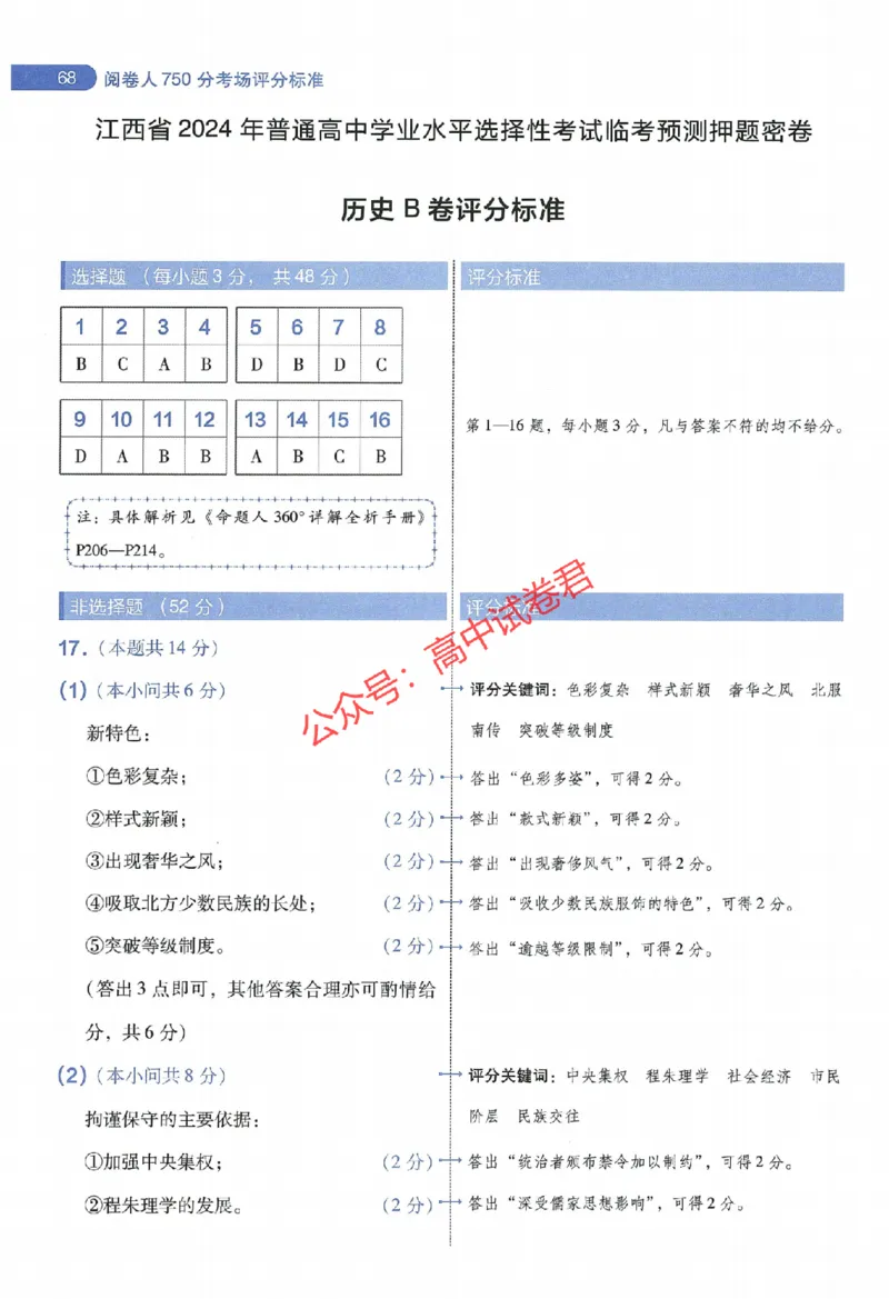 天星教育2024年高考临考预测押题密卷江西专版阅卷人750分考场评分标准_1_2024高考押题卷_12024天星全系列_@@@天星临考押题密卷汇总重复_2024年tx高考临考押题密卷江西专版