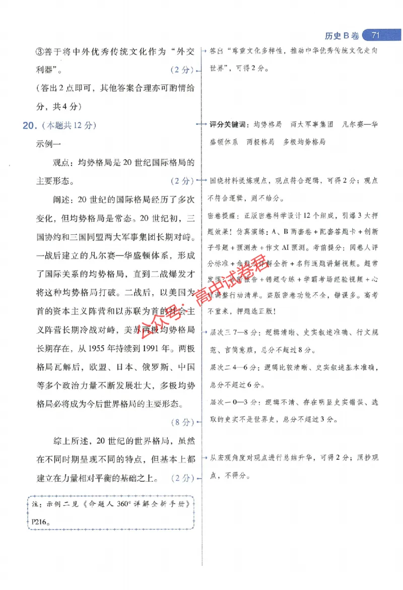 天星教育2024年高考临考预测押题密卷江西专版阅卷人750分考场评分标准_1_2024高考押题卷_12024天星全系列_@@@天星临考押题密卷汇总重复_2024年tx高考临考押题密卷江西专版