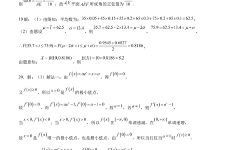 四川省泸州市泸县五中2023-2024学年高三上学期开学检测理科数学答案(1)_2023年9月_029月合集_2024届四川省泸县五中高三上学期开学考