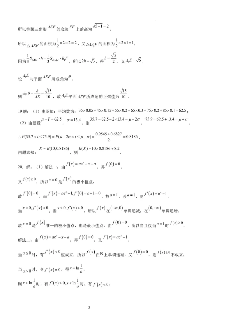 四川省泸州市泸县五中2023-2024学年高三上学期开学检测理科数学答案(1)_2023年9月_029月合集_2024届四川省泸县五中高三上学期开学考