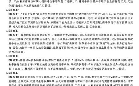 吉林省白山市2026届高三上学期一模考试（6226C）政治答案(1)_2026年1月_260115吉林省白山市2026届高三上学期一模考试（6226C）（全科）