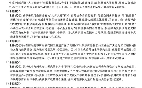 吉林省白山市2026届高三上学期一模考试（6226C）政治答案(1)_2026年1月_260115吉林省白山市2026届高三上学期一模考试（6226C）（全科）