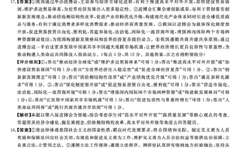 吉林省白山市2026届高三上学期一模考试（6226C）政治答案(1)_2026年1月_260115吉林省白山市2026届高三上学期一模考试（6226C）（全科）