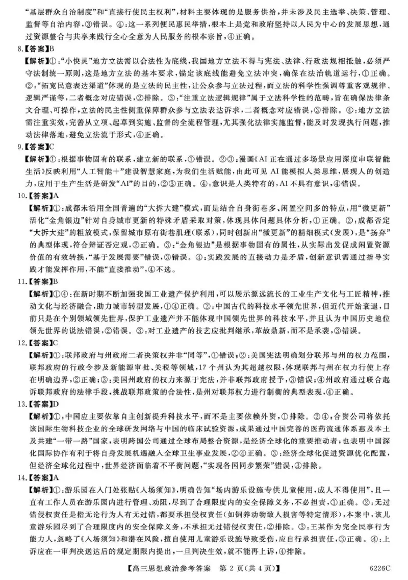 吉林省白山市2026届高三上学期一模考试（6226C）政治答案(1)_2026年1月_260115吉林省白山市2026届高三上学期一模考试（6226C）（全科）