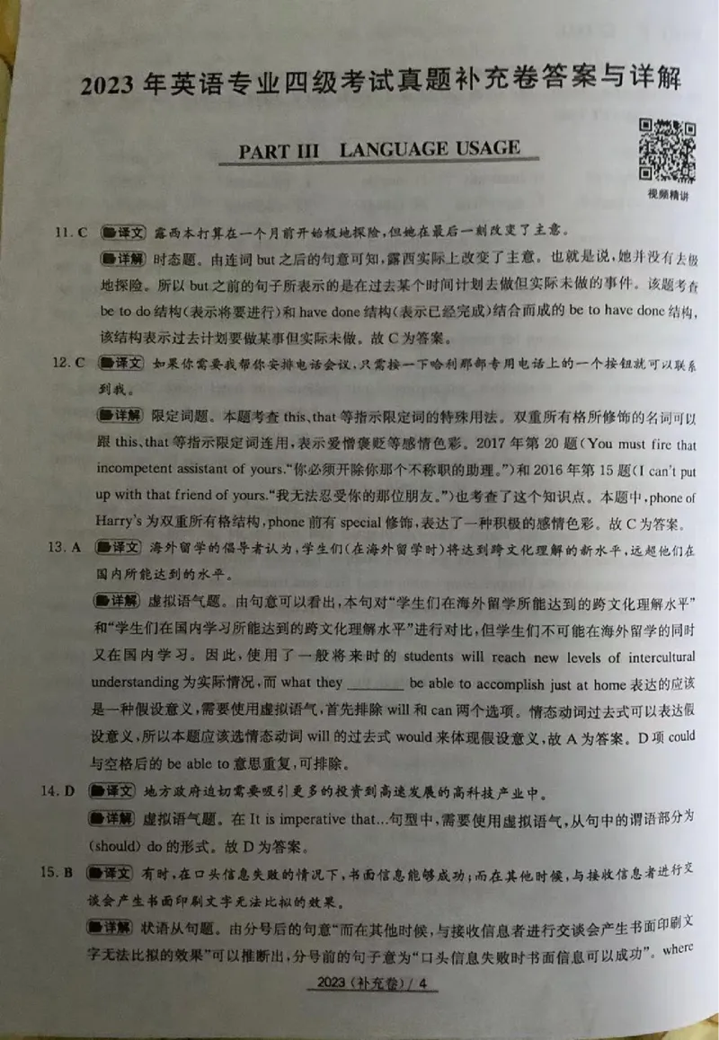 2023专四B卷答案_2025专四专八真题及备考资料_2009-2024专四真题+备考资料_历年2009-2023专四真题及答案PDF_专四答案解析