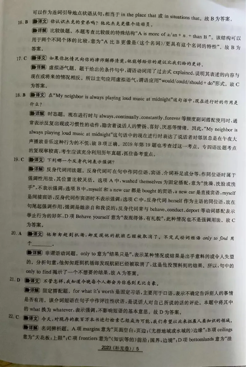 2023专四B卷答案_2025专四专八真题及备考资料_2009-2024专四真题+备考资料_历年2009-2023专四真题及答案PDF_专四答案解析