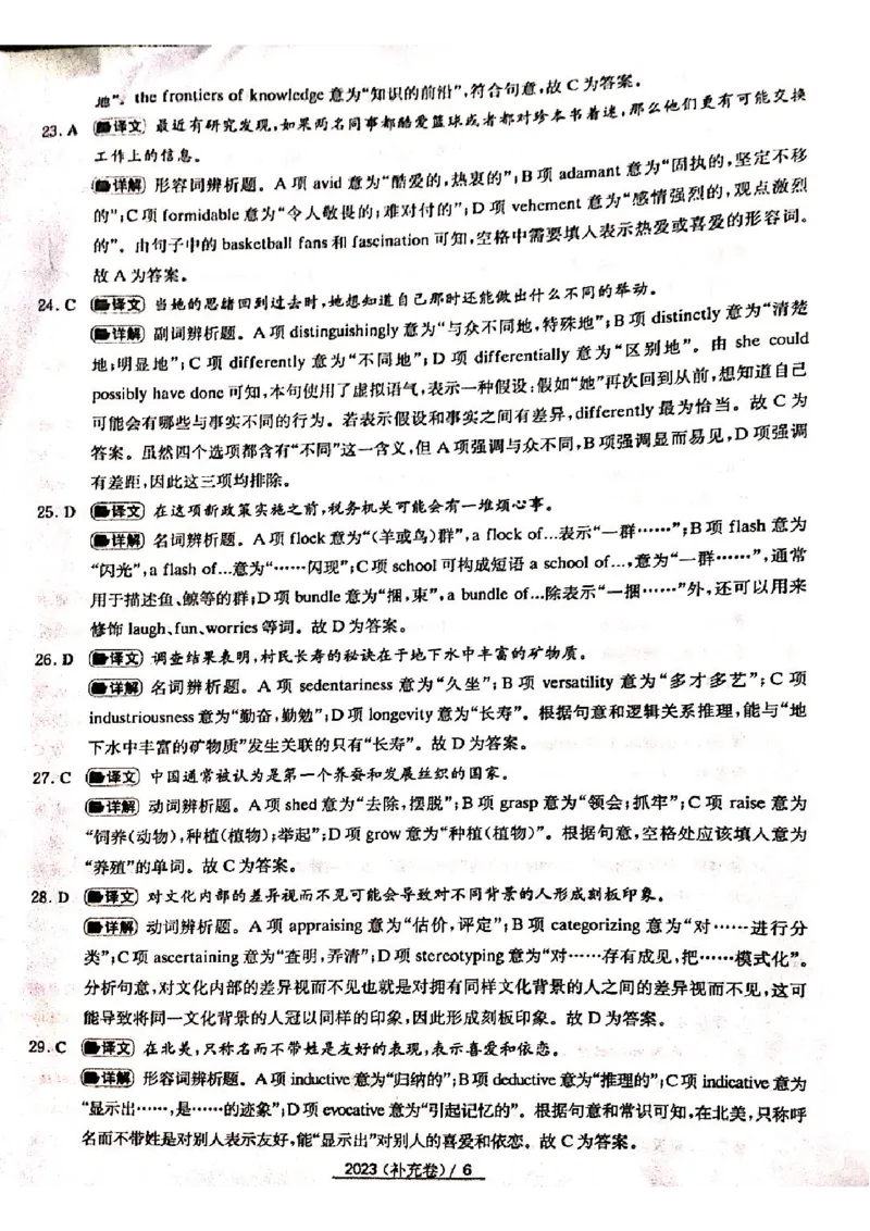 2023专四B卷答案_2025专四专八真题及备考资料_2009-2024专四真题+备考资料_历年2009-2023专四真题及答案PDF_专四答案解析