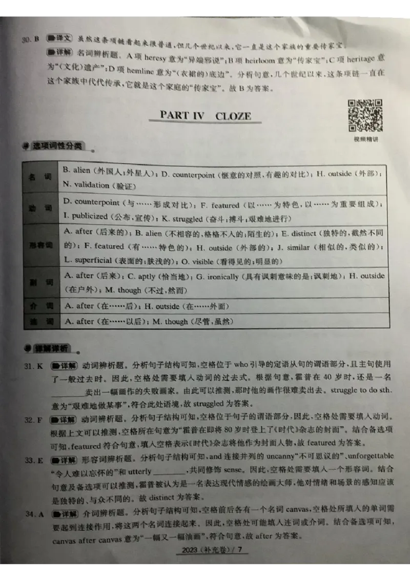 2023专四B卷答案_2025专四专八真题及备考资料_2009-2024专四真题+备考资料_历年2009-2023专四真题及答案PDF_专四答案解析