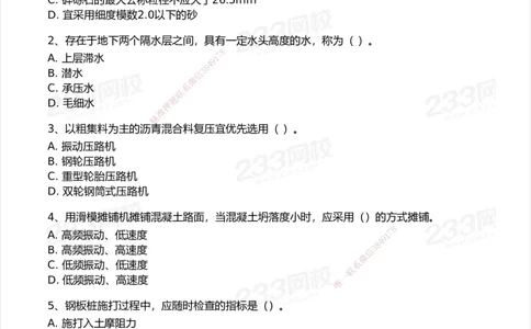 233-市政-模考大赛试卷-9月_2026年一级建造师_2026年一建市政_2025年一建市政SVIP_01-精华文档✿电子教材✿历年真题_46-市政《模考大赛试卷+四色笔记+案例100问》233