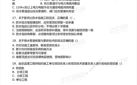 233-市政-模考大赛试卷-9月_2026年一级建造师_2026年一建市政_2025年一建市政SVIP_01-精华文档✿电子教材✿历年真题_46-市政《模考大赛试卷+四色笔记+案例100问》233