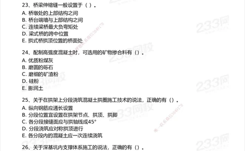 233-市政-模考大赛试卷-9月_2026年一级建造师_2026年一建市政_2025年一建市政SVIP_01-精华文档✿电子教材✿历年真题_46-市政《模考大赛试卷+四色笔记+案例100问》233