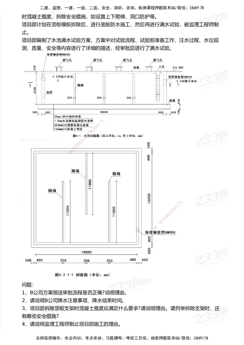 233-市政-模考大赛试卷-9月_2026年一级建造师_2026年一建市政_2025年一建市政SVIP_01-精华文档✿电子教材✿历年真题_46-市政《模考大赛试卷+四色笔记+案例100问》233