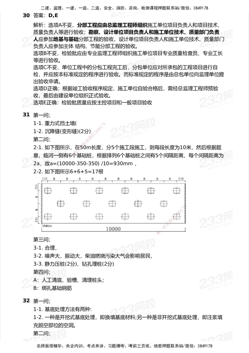 233-市政-模考大赛试卷-9月_2026年一级建造师_2026年一建市政_2025年一建市政SVIP_01-精华文档✿电子教材✿历年真题_46-市政《模考大赛试卷+四色笔记+案例100问》233