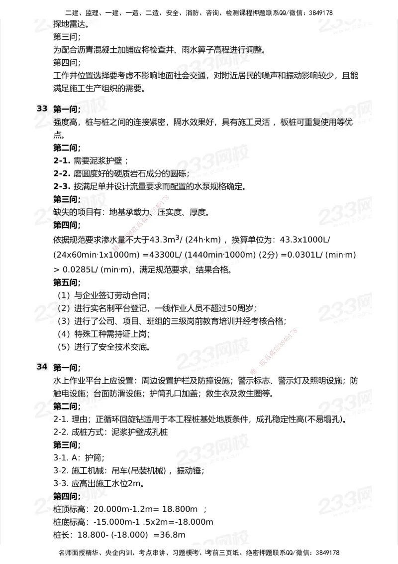 233-市政-模考大赛试卷-9月_2026年一级建造师_2026年一建市政_2025年一建市政SVIP_01-精华文档✿电子教材✿历年真题_46-市政《模考大赛试卷+四色笔记+案例100问》233