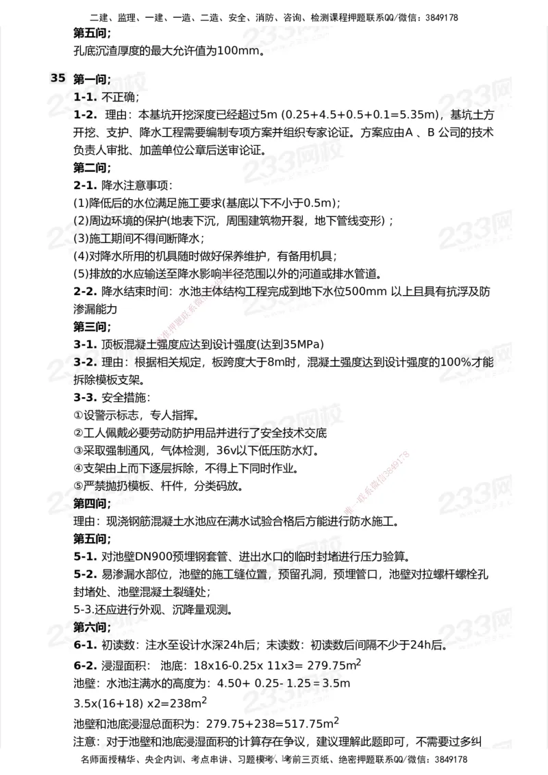 233-市政-模考大赛试卷-9月_2026年一级建造师_2026年一建市政_2025年一建市政SVIP_01-精华文档✿电子教材✿历年真题_46-市政《模考大赛试卷+四色笔记+案例100问》233