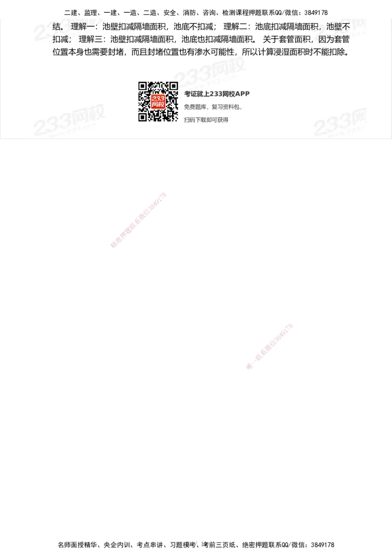233-市政-模考大赛试卷-9月_2026年一级建造师_2026年一建市政_2025年一建市政SVIP_01-精华文档✿电子教材✿历年真题_46-市政《模考大赛试卷+四色笔记+案例100问》233