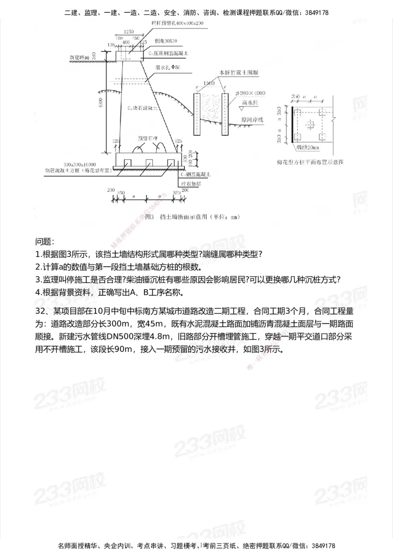 233-市政-模考大赛试卷-9月_2026年一级建造师_2026年一建市政_2025年一建市政SVIP_01-精华文档✿电子教材✿历年真题_46-市政《模考大赛试卷+四色笔记+案例100问》233