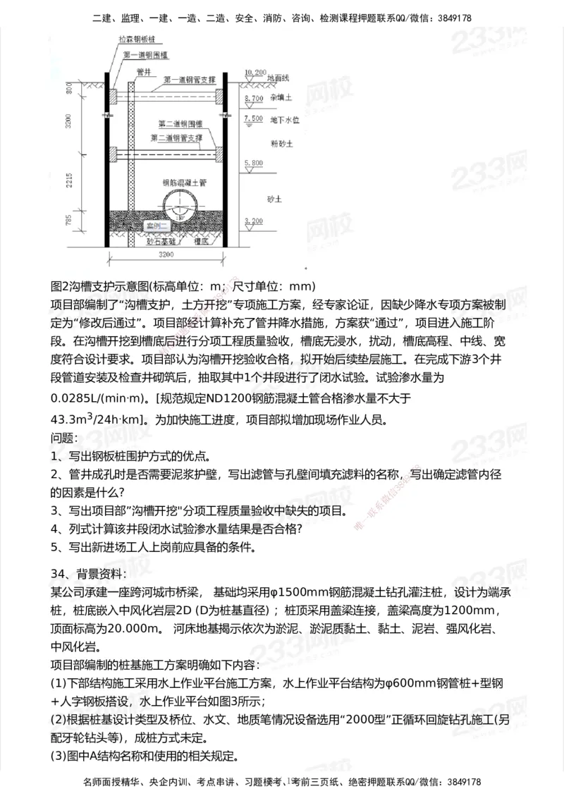 233-市政-模考大赛试卷-9月_2026年一级建造师_2026年一建市政_2025年一建市政SVIP_01-精华文档✿电子教材✿历年真题_46-市政《模考大赛试卷+四色笔记+案例100问》233