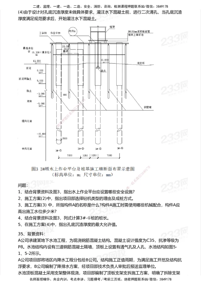 233-市政-模考大赛试卷-9月_2026年一级建造师_2026年一建市政_2025年一建市政SVIP_01-精华文档✿电子教材✿历年真题_46-市政《模考大赛试卷+四色笔记+案例100问》233