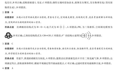 2026届河南省新乡市、鹤壁市、安阳市、焦作市高三一模-化学详细答案(1)_2026年1月_2601132026届河南省新乡市、鹤壁市、安阳市、焦作市高三一模（全）