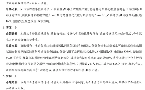 2026届河南省新乡市、鹤壁市、安阳市、焦作市高三一模-化学详细答案(1)_2026年1月_2601132026届河南省新乡市、鹤壁市、安阳市、焦作市高三一模（全）