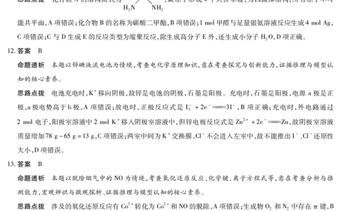 2026届河南省新乡市、鹤壁市、安阳市、焦作市高三一模-化学详细答案(1)_2026年1月_2601132026届河南省新乡市、鹤壁市、安阳市、焦作市高三一模（全）