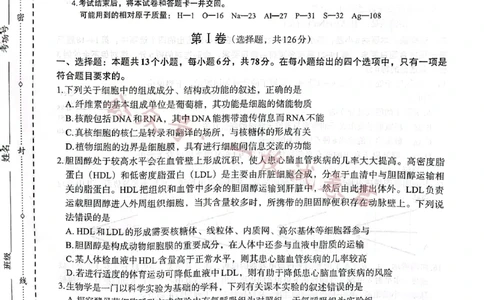+2023届陕西省安康市高三二模理科综合试题（PDF）_2024年2月_022月合集_2023届陕西省安康市高三二模（菁师联盟3月质量监测）_2023届陕西省安康市高三二模理综试题