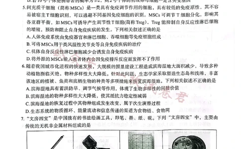 +2023届陕西省安康市高三二模理科综合试题（PDF）_2024年2月_022月合集_2023届陕西省安康市高三二模（菁师联盟3月质量监测）_2023届陕西省安康市高三二模理综试题