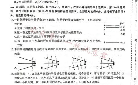 +2023届陕西省安康市高三二模理科综合试题（PDF）_2024年2月_022月合集_2023届陕西省安康市高三二模（菁师联盟3月质量监测）_2023届陕西省安康市高三二模理综试题