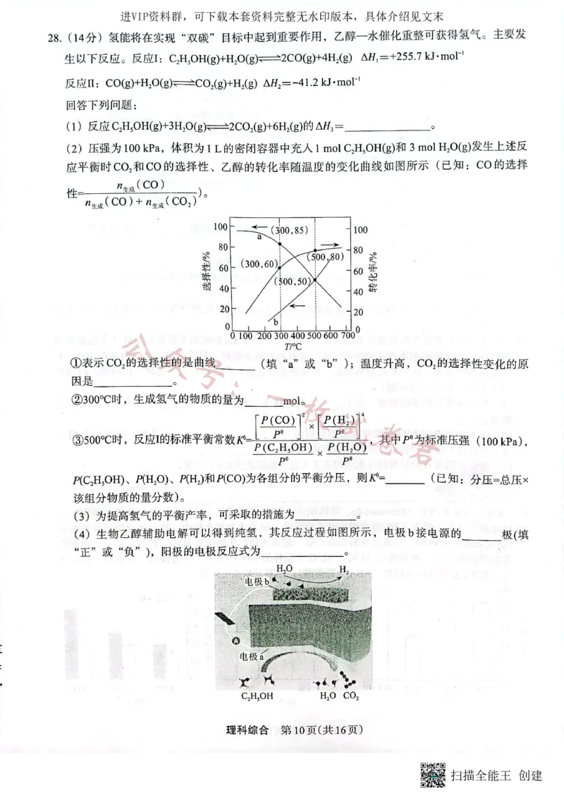 +2023届陕西省安康市高三二模理科综合试题（PDF）_2024年2月_022月合集_2023届陕西省安康市高三二模（菁师联盟3月质量监测）_2023届陕西省安康市高三二模理综试题