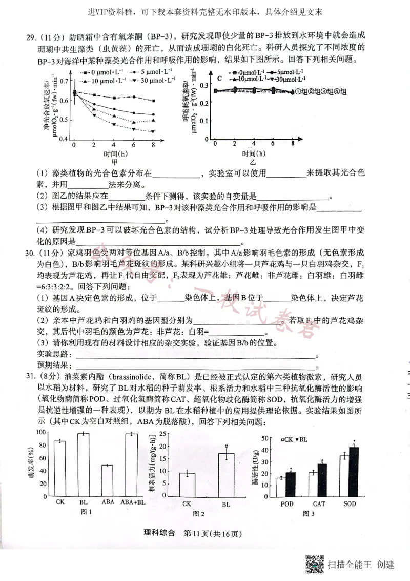 +2023届陕西省安康市高三二模理科综合试题（PDF）_2024年2月_022月合集_2023届陕西省安康市高三二模（菁师联盟3月质量监测）_2023届陕西省安康市高三二模理综试题